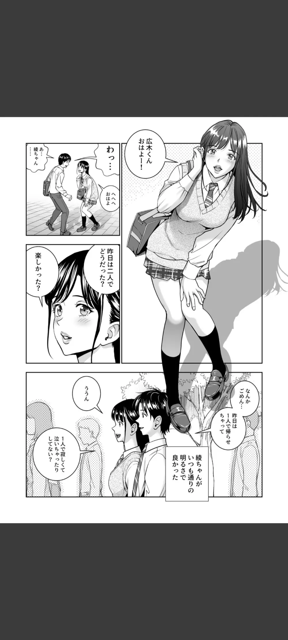 春くらべ5 - page85
