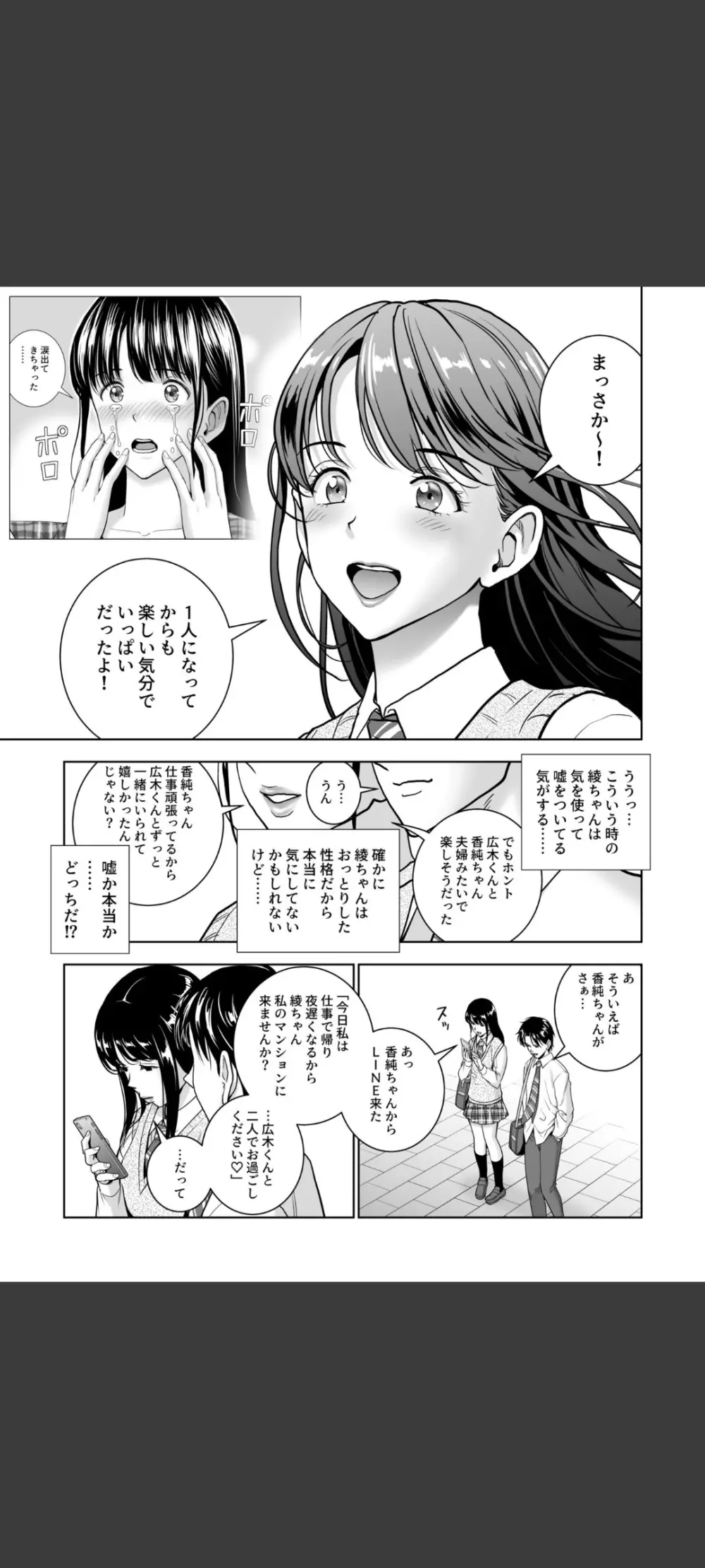春くらべ5 - page86