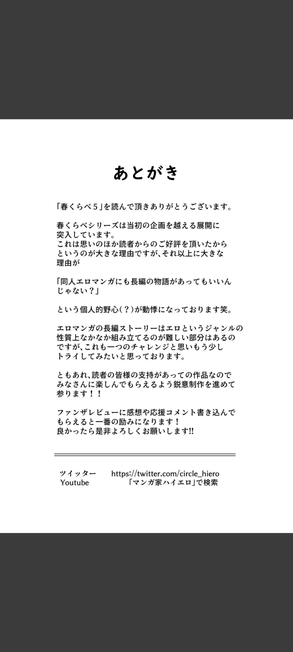 春くらべ5 - page91