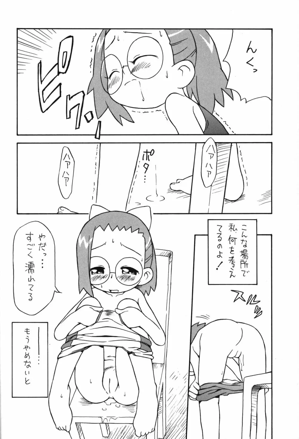 P.P.ぷらん8 - page11