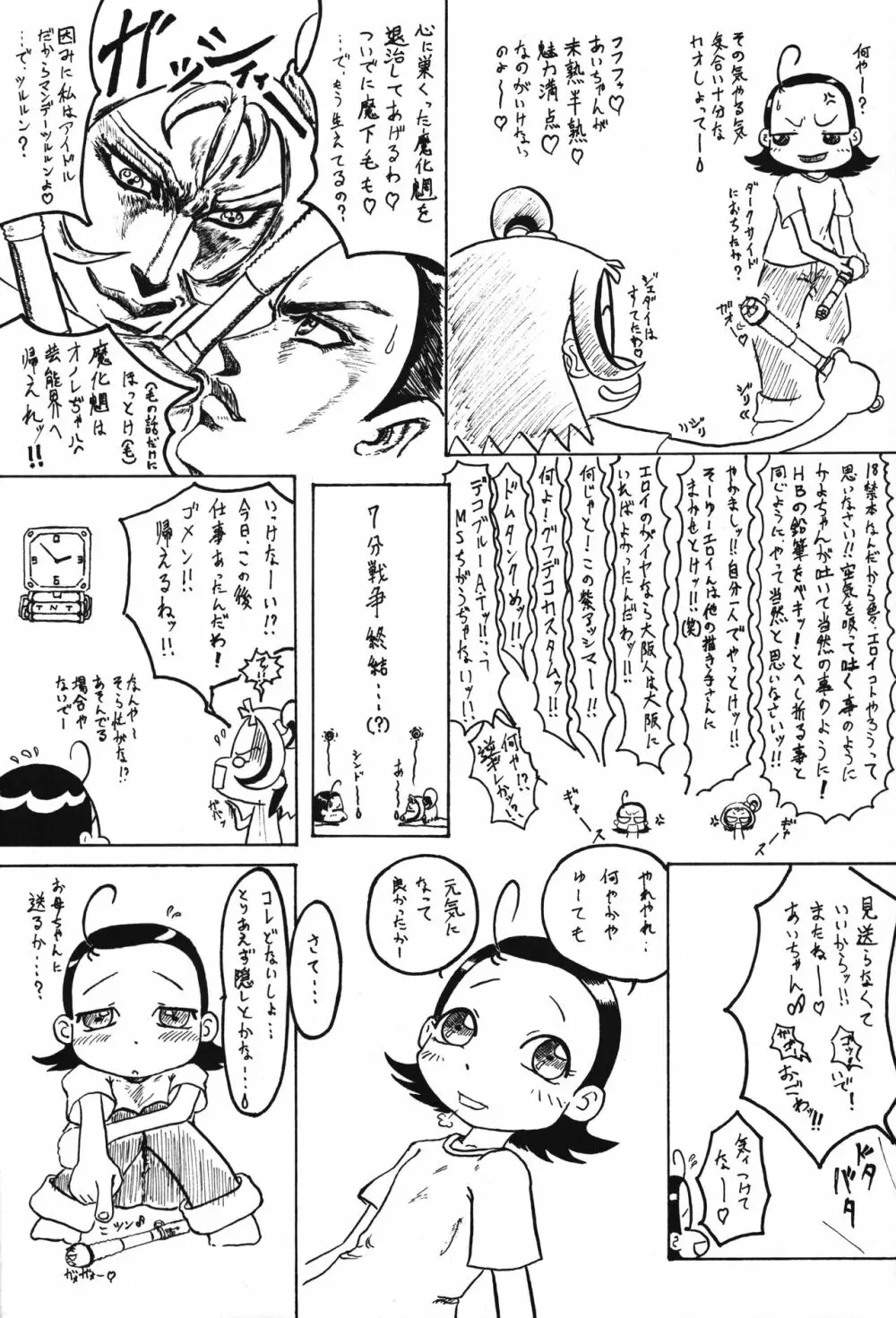 P.P.ぷらん8 - page23