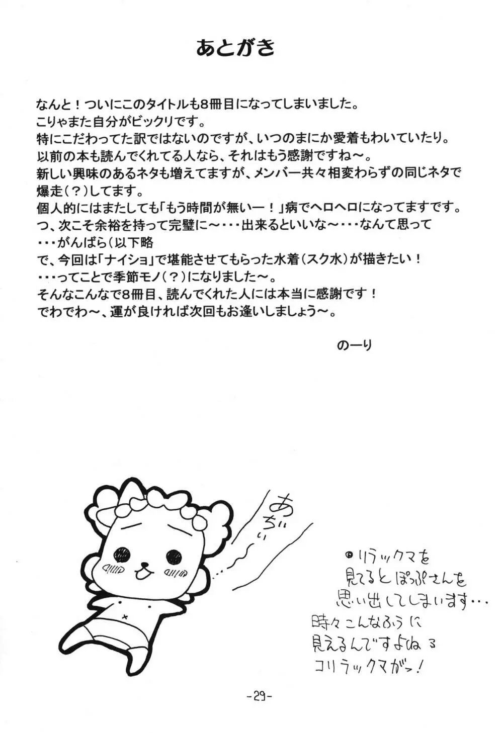 P.P.ぷらん8 - page28