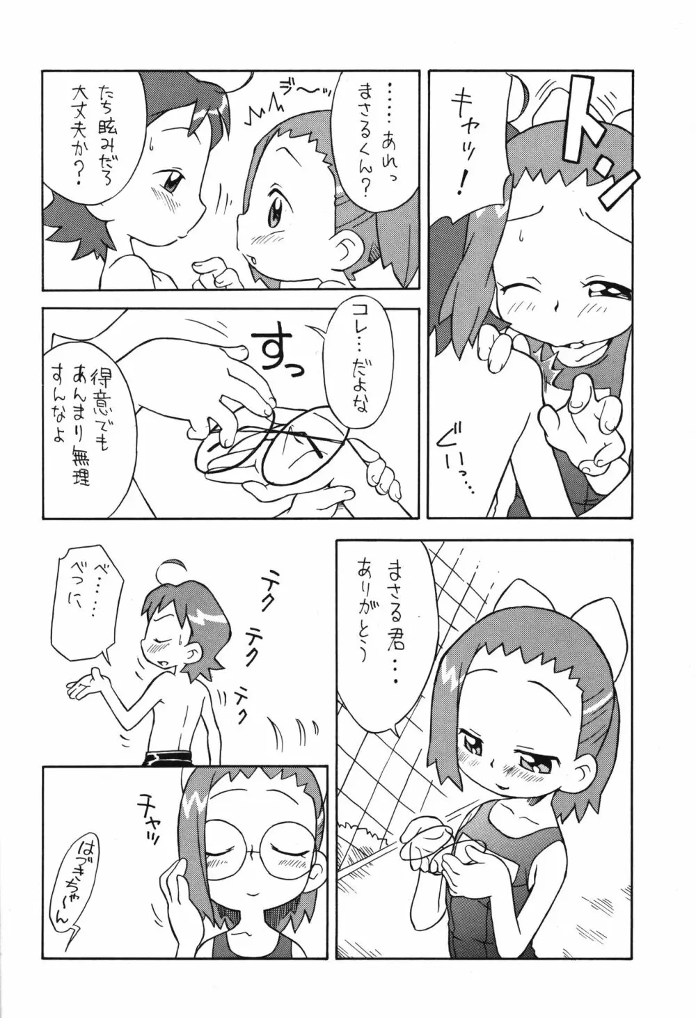 P.P.ぷらん8 - page5