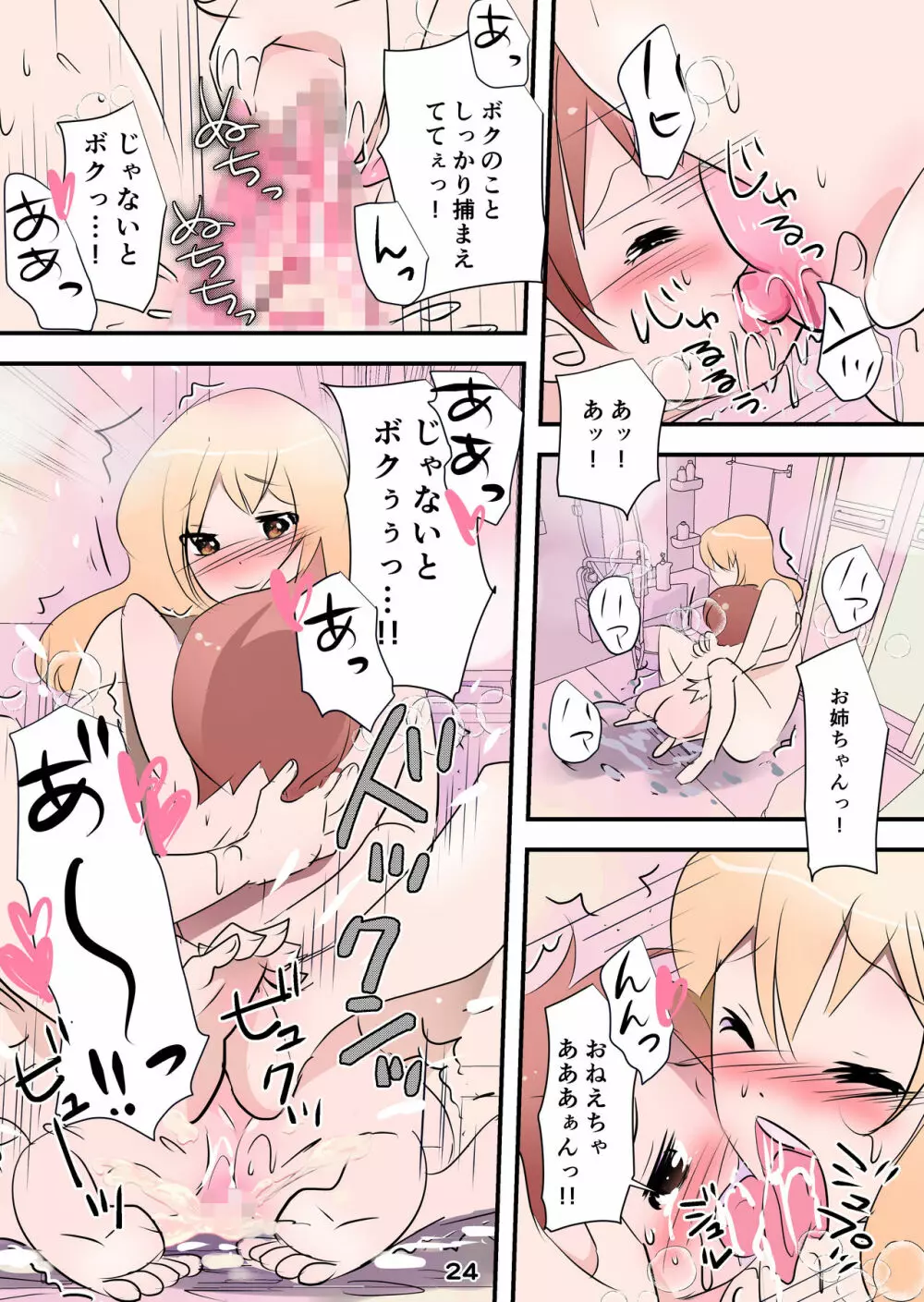 弟が大好きすぐる姉〜お風呂で濃密カベドンセックス！！〜 - page24
