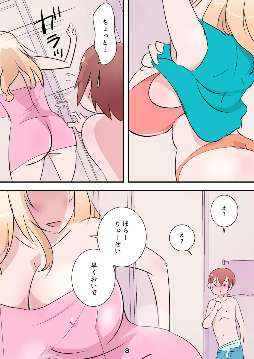弟が大好きすぐる姉〜お風呂で濃密カベドンセックス！！〜 - page3