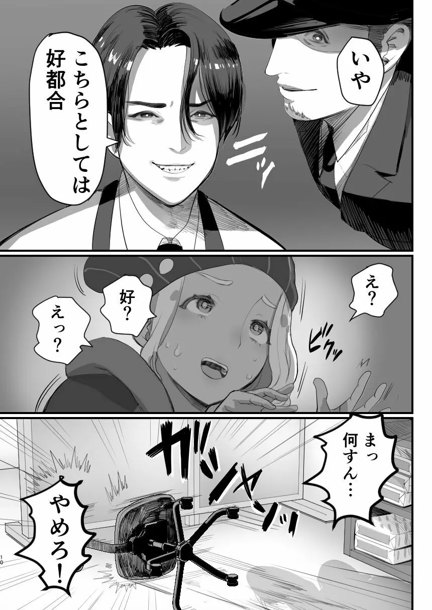 万引き娼年 - page10