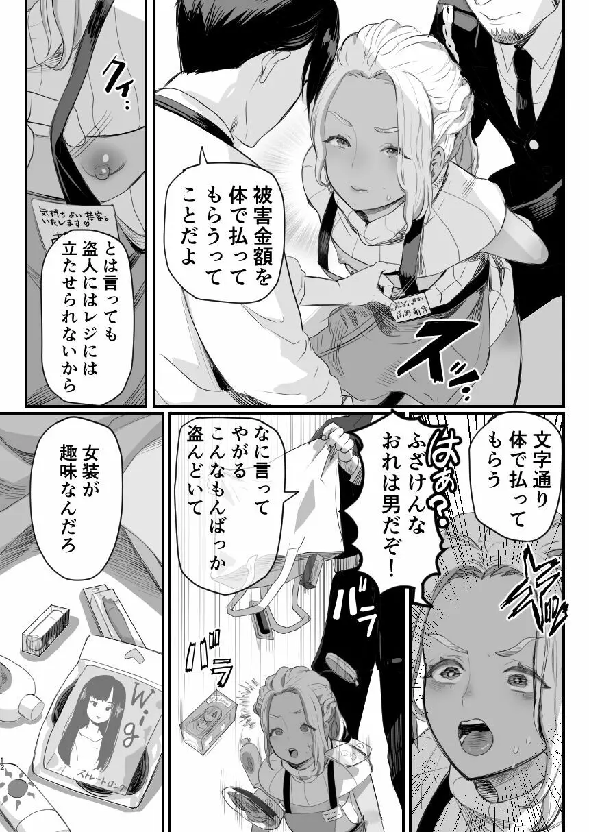 万引き娼年 - page12