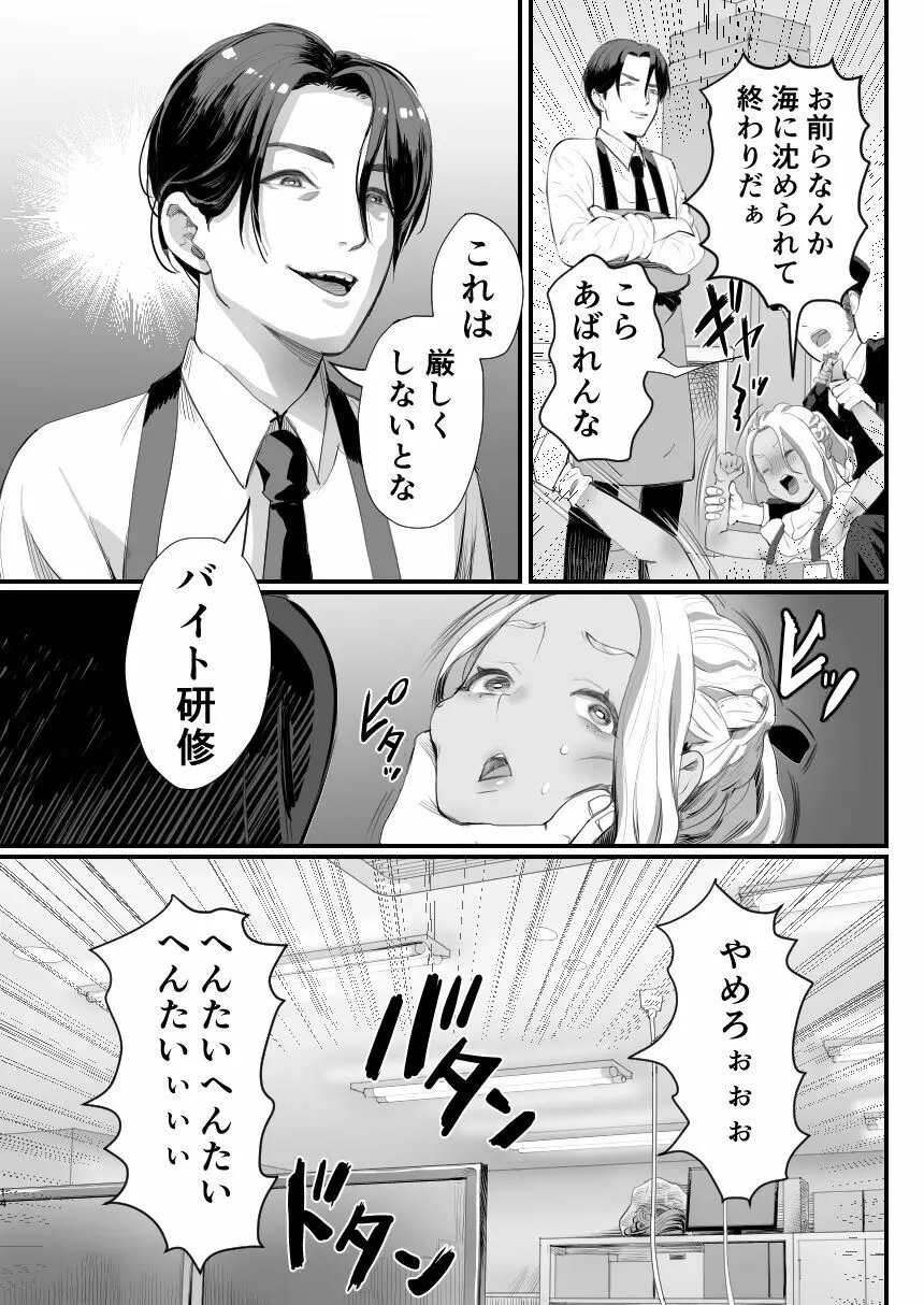 万引き娼年 - page14