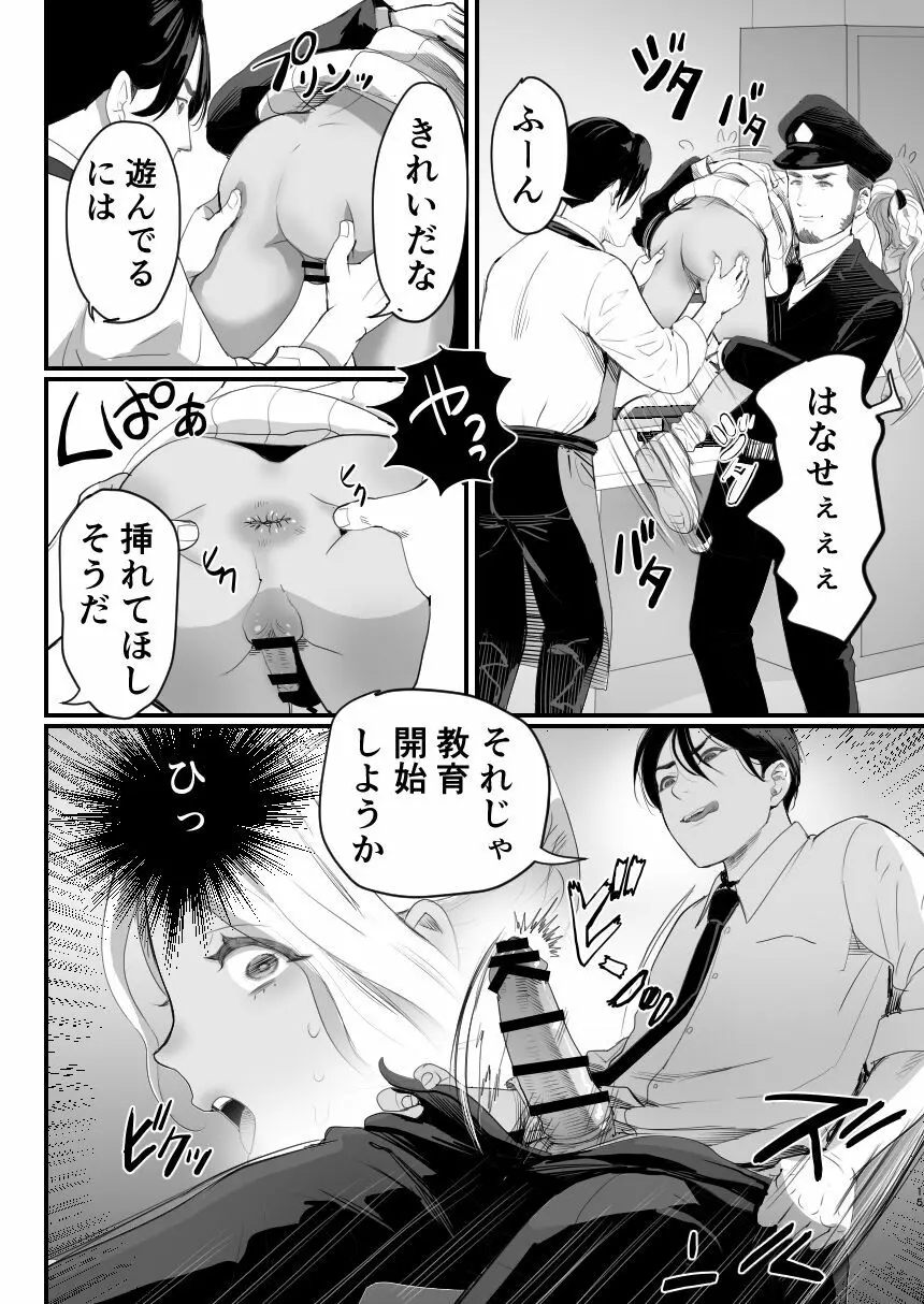 万引き娼年 - page15
