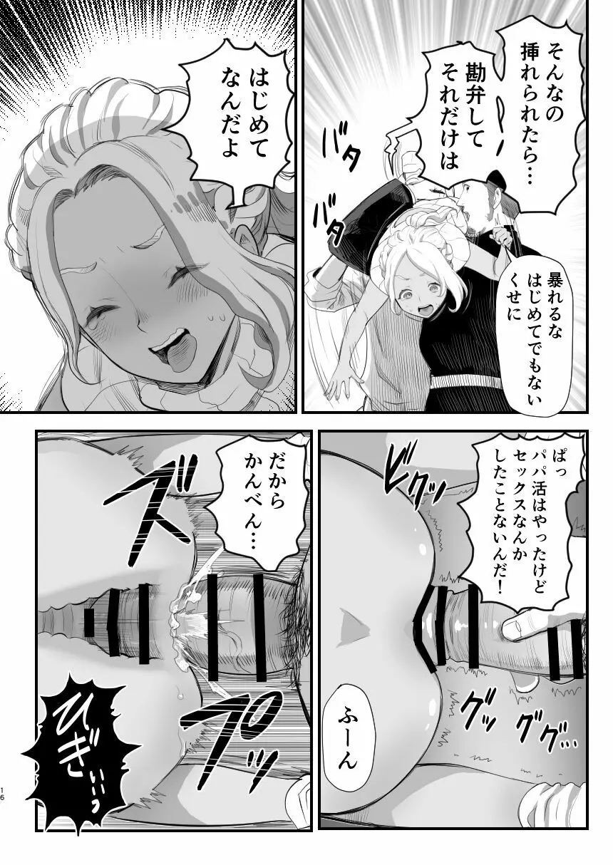 万引き娼年 - page16