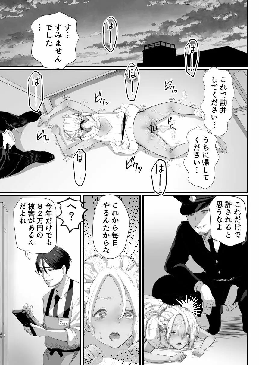 万引き娼年 - page20