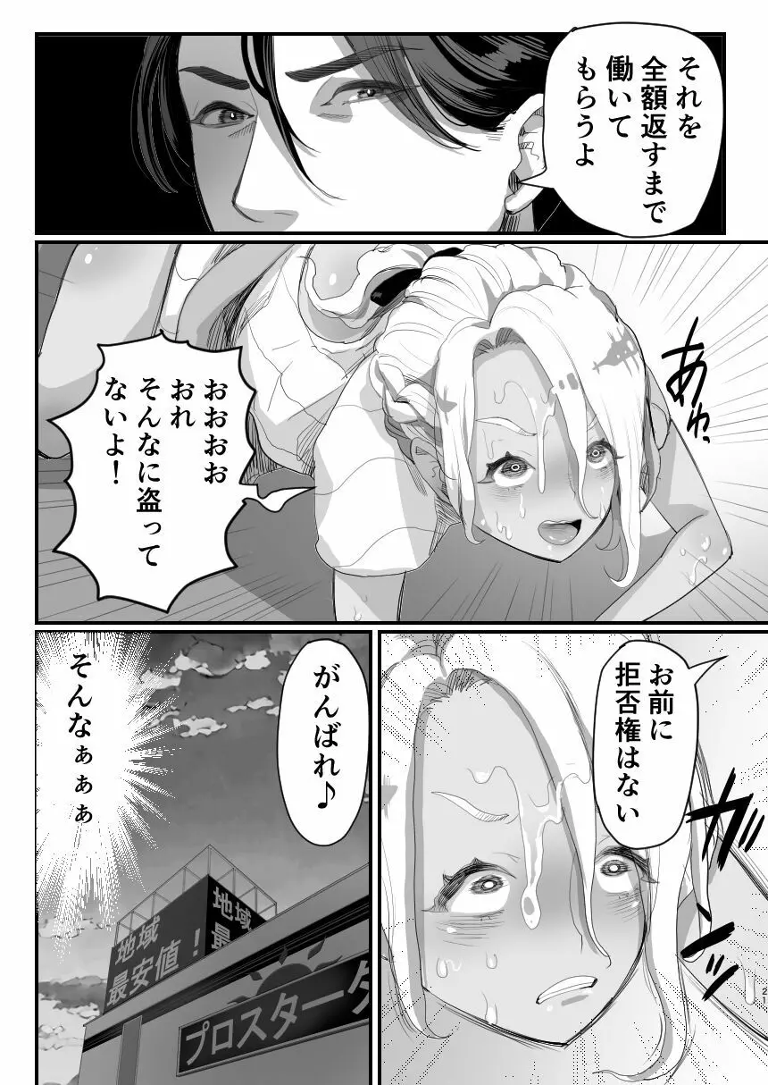 万引き娼年 - page21