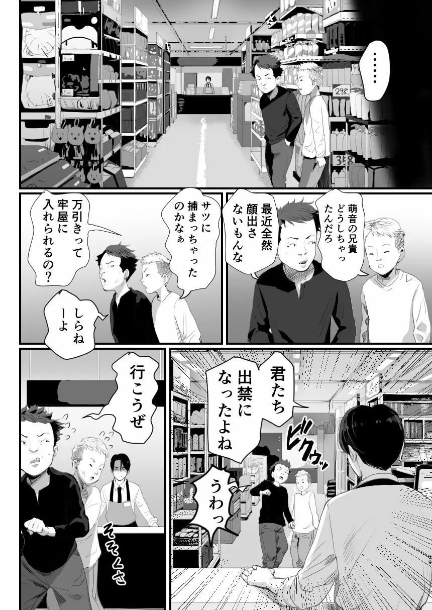 万引き娼年 - page29
