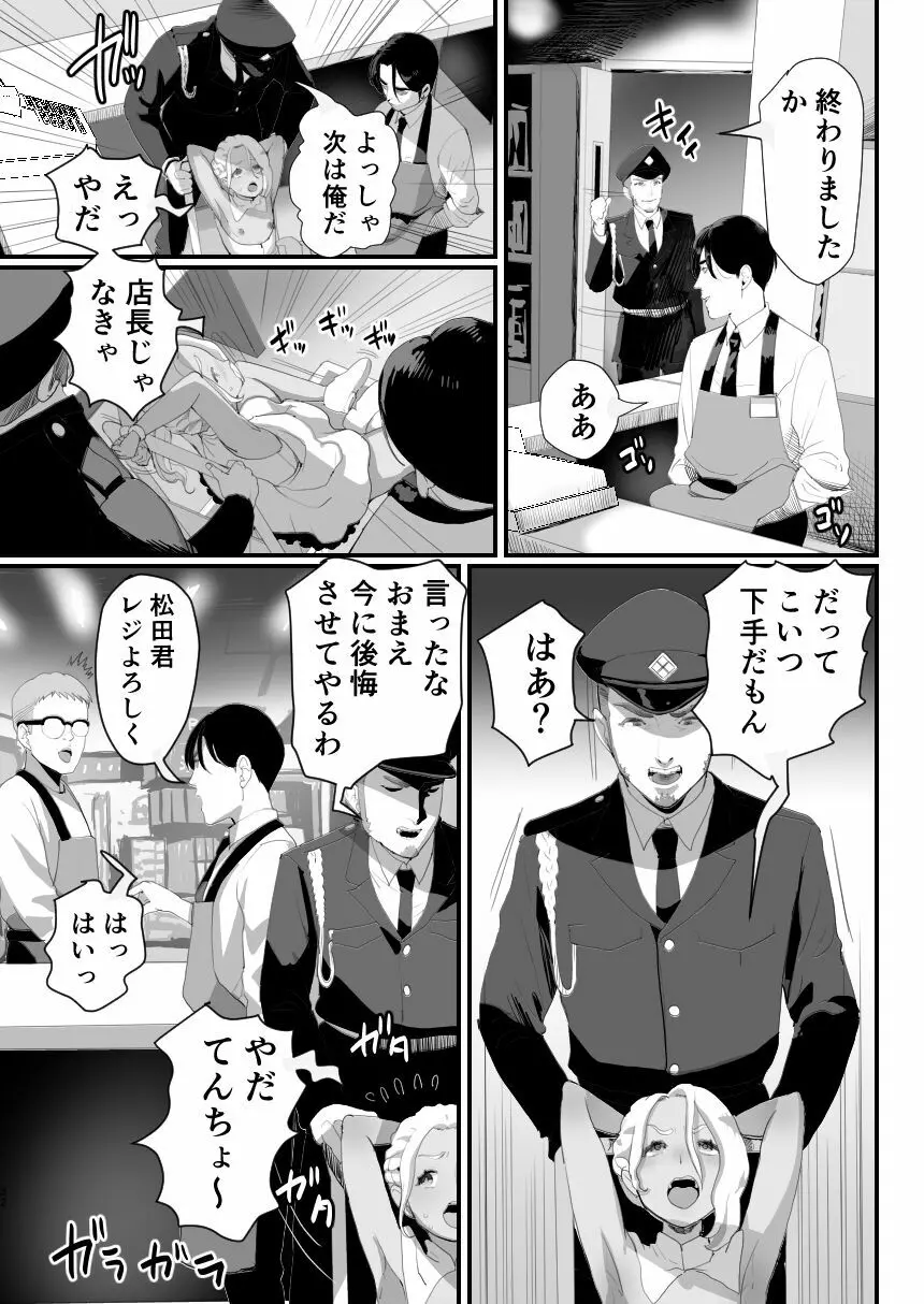 万引き娼年 - page32