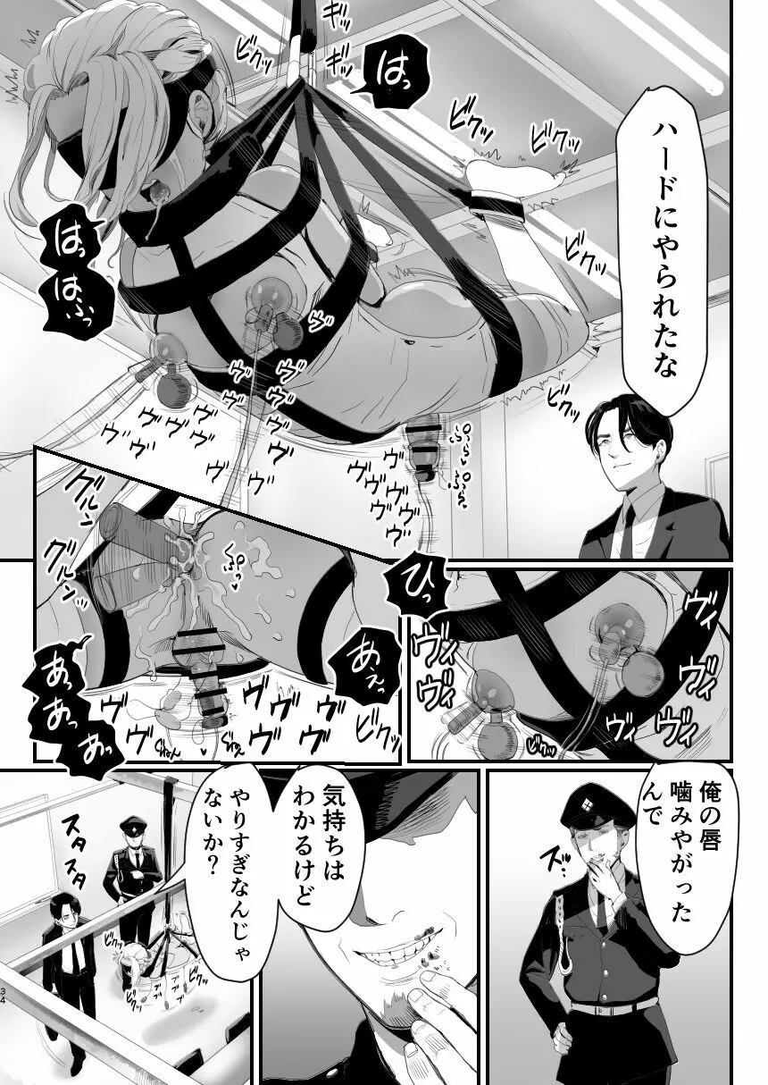 万引き娼年 - page34