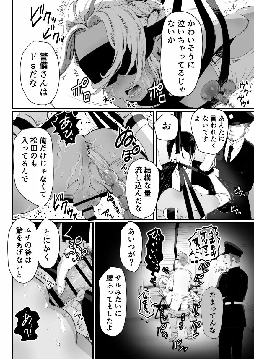 万引き娼年 - page35