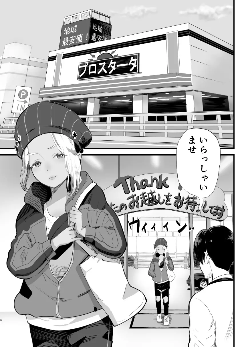 万引き娼年 - page4