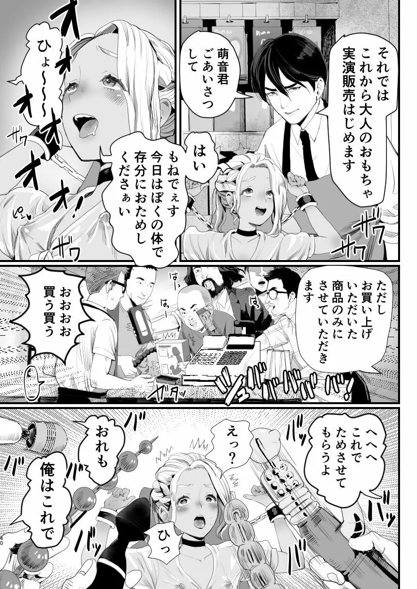 万引き娼年 - page40
