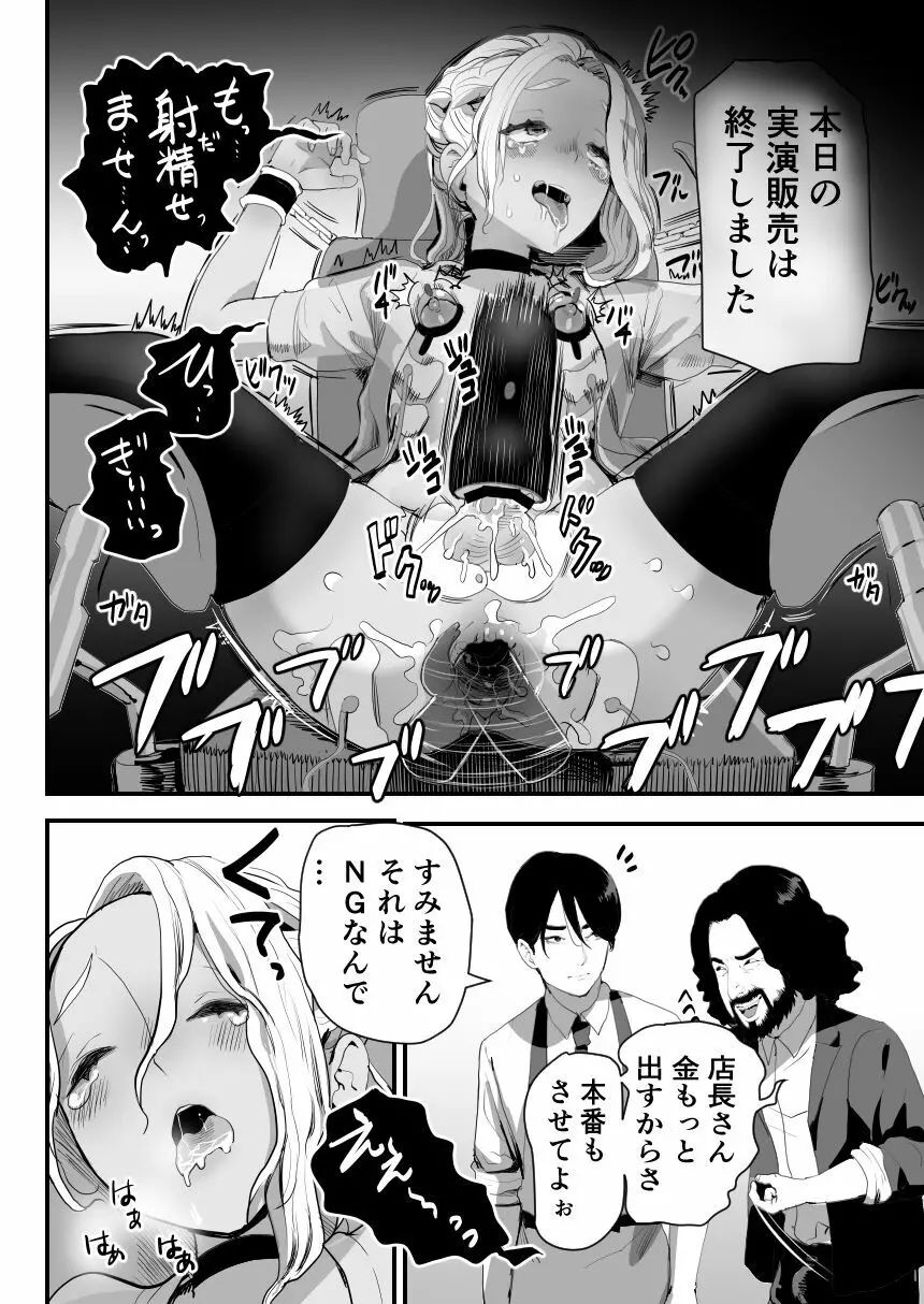 万引き娼年 - page43