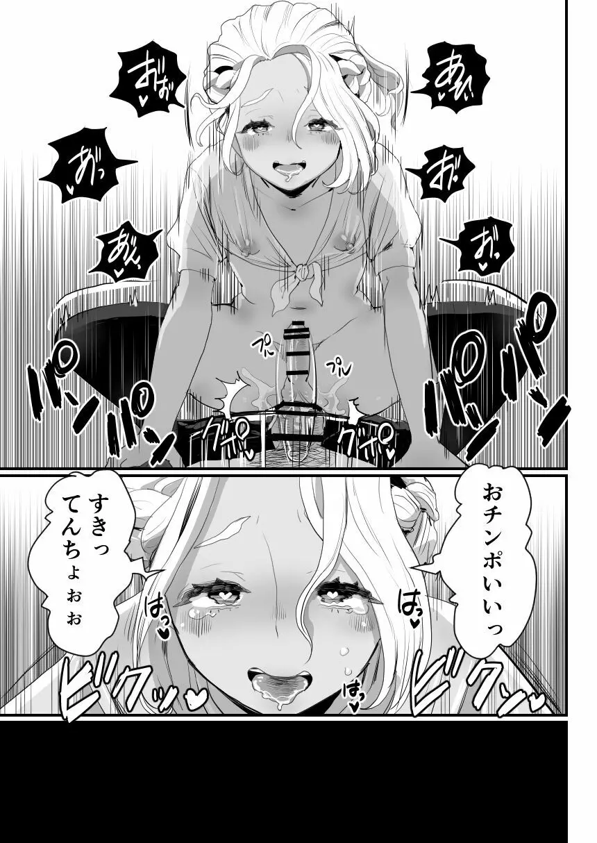 万引き娼年 - page46