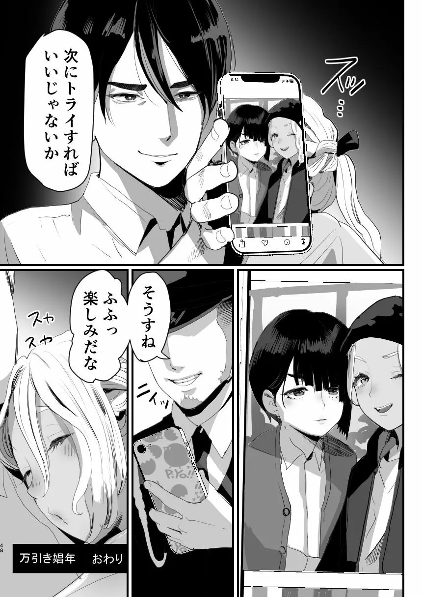 万引き娼年 - page48