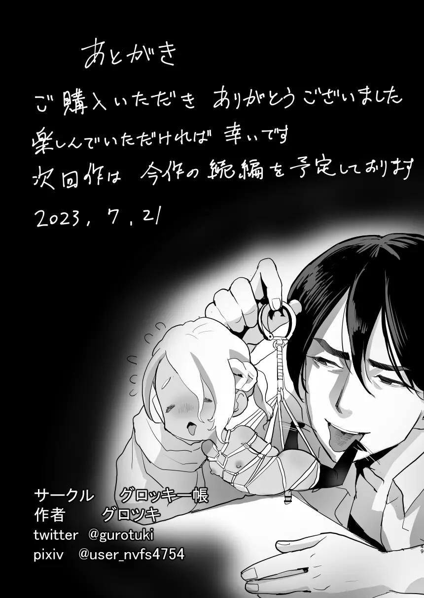 万引き娼年 - page49