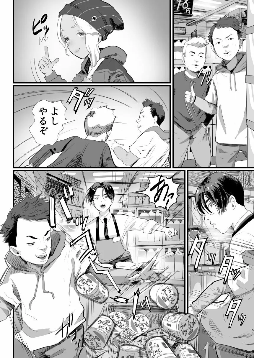 万引き娼年 - page5