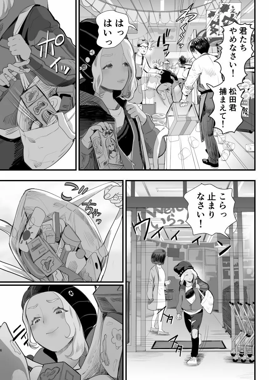万引き娼年 - page6