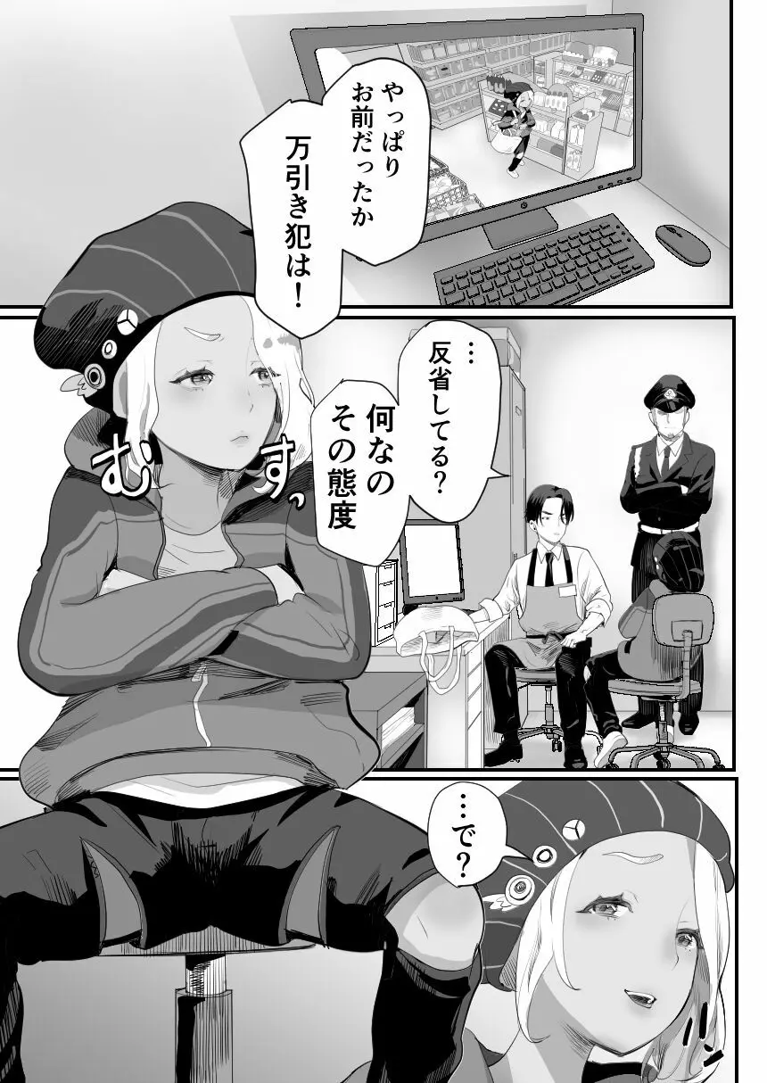万引き娼年 - page8