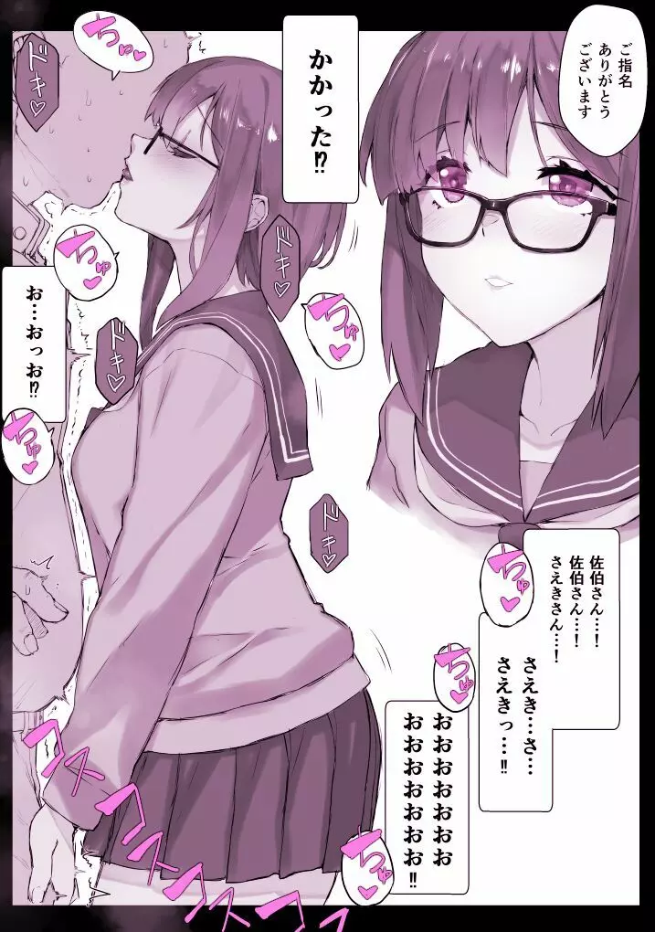 学園〇眠風俗ひゅぷらば!【図書委員】佐伯さんで童貞卒業 - page3