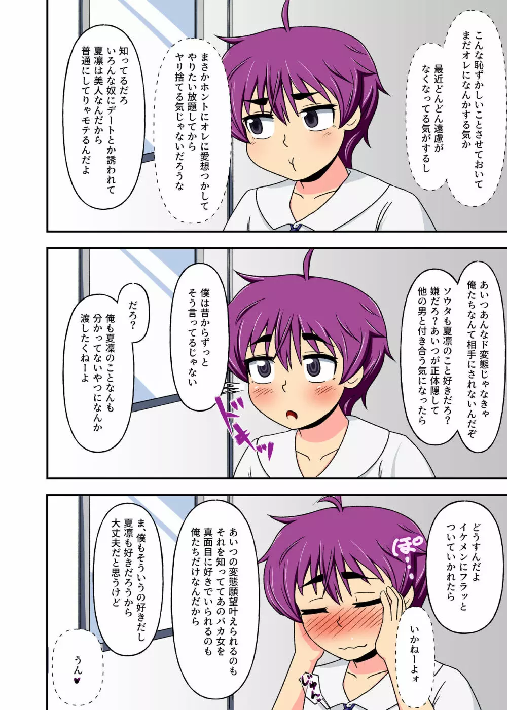 変態少女は羞恥プレイで下品に喘ぐ - page35