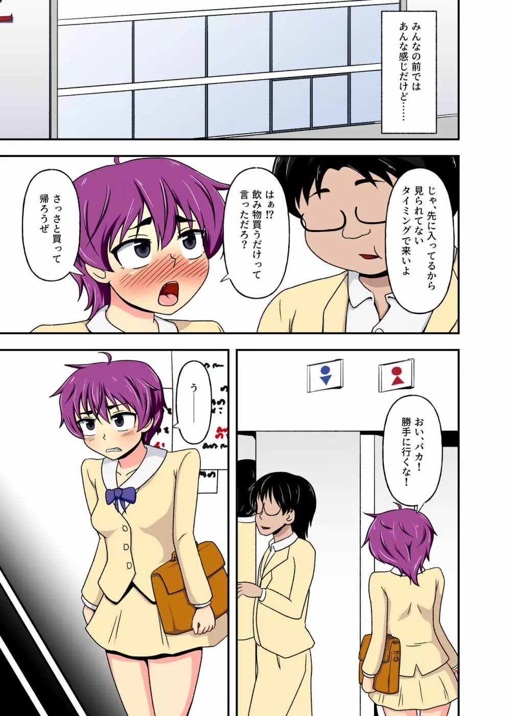 変態少女は羞恥プレイで下品に喘ぐ - page6