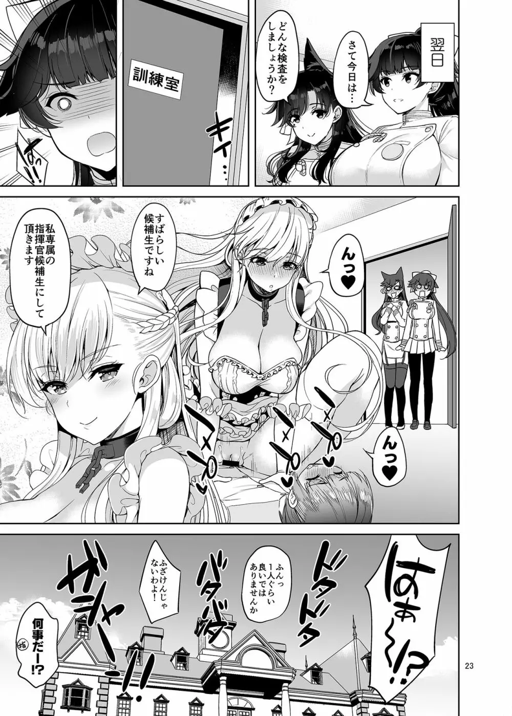 愛宕さんと高雄さん - page22