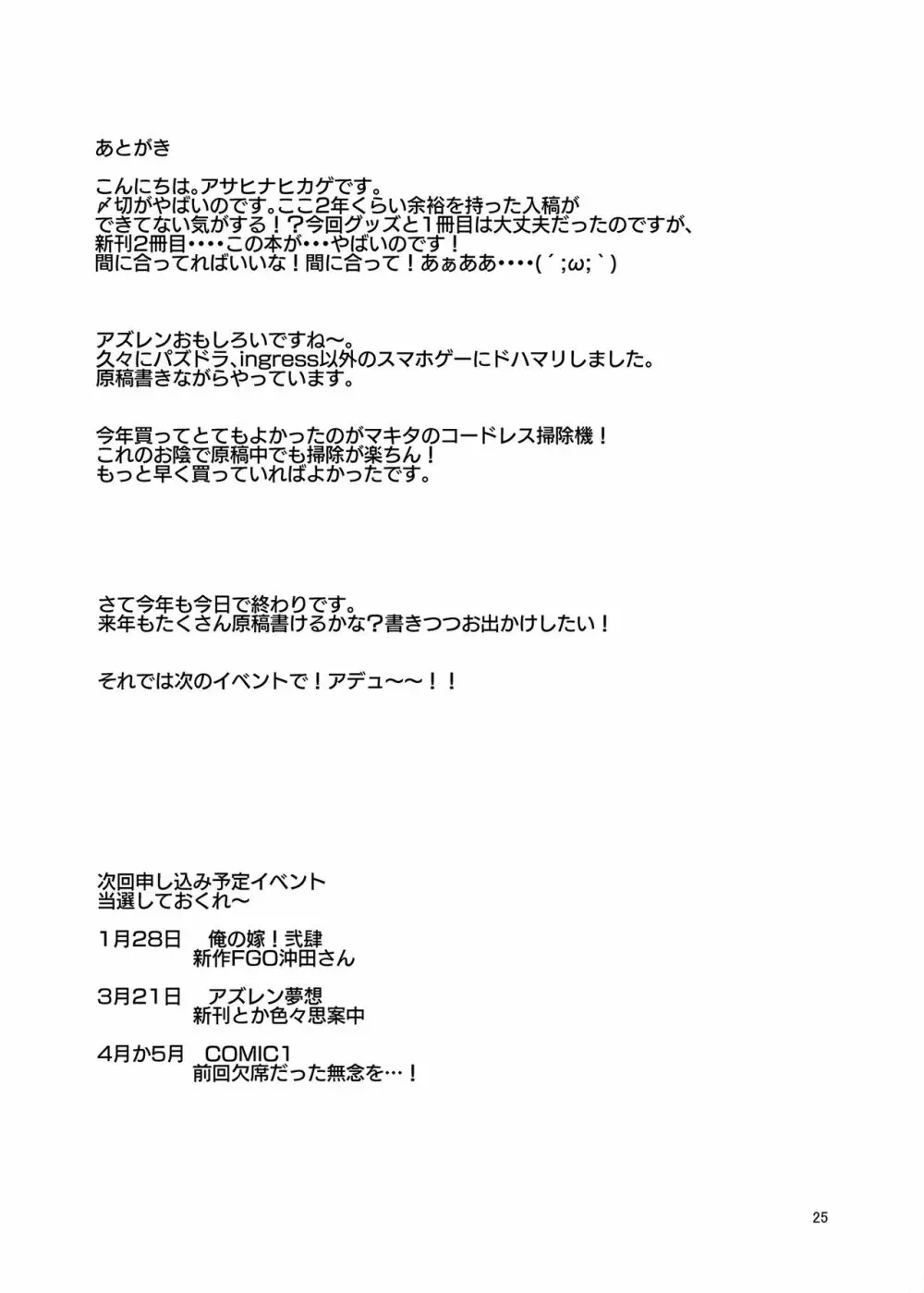 愛宕さんと高雄さん - page24