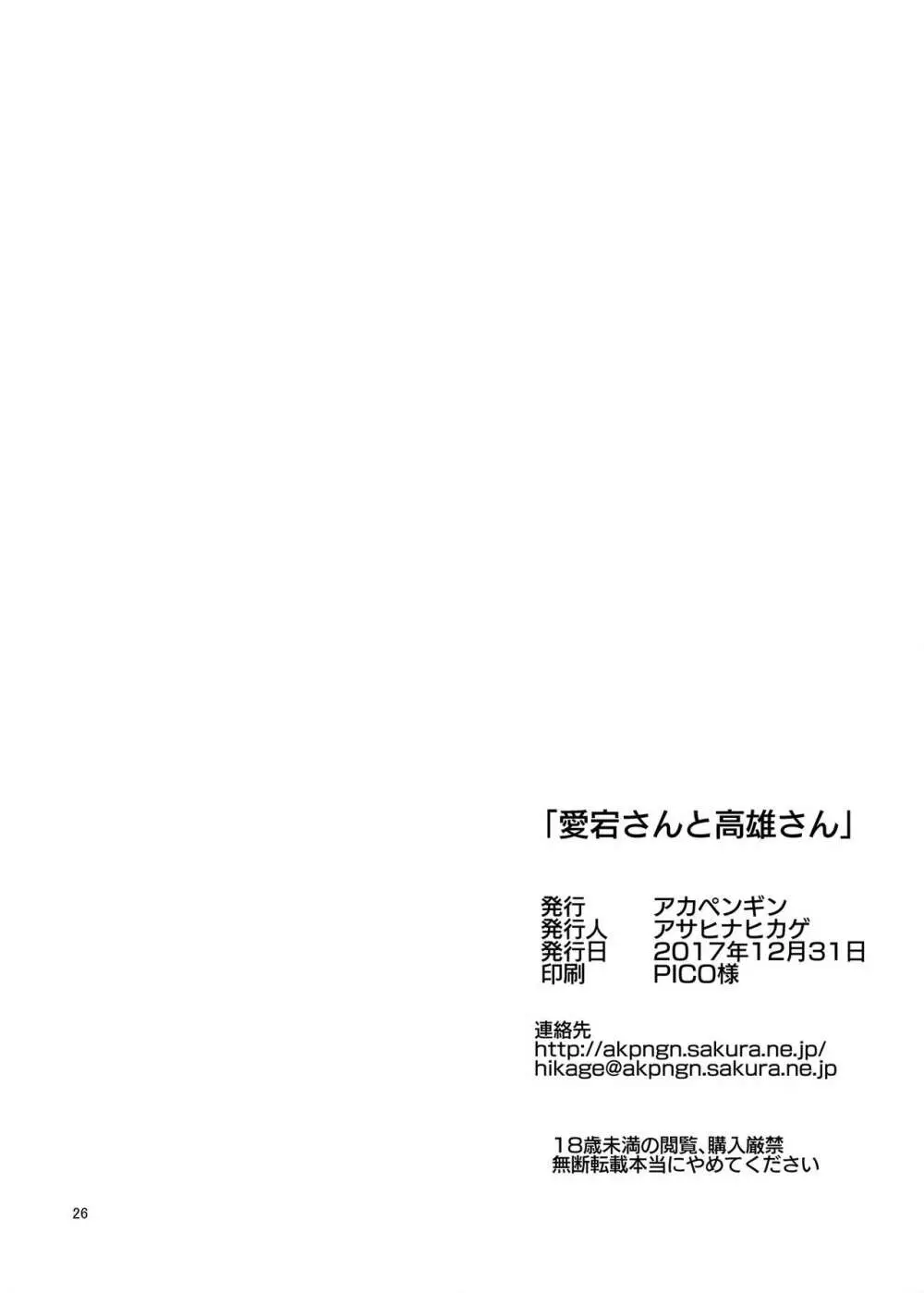愛宕さんと高雄さん - page25