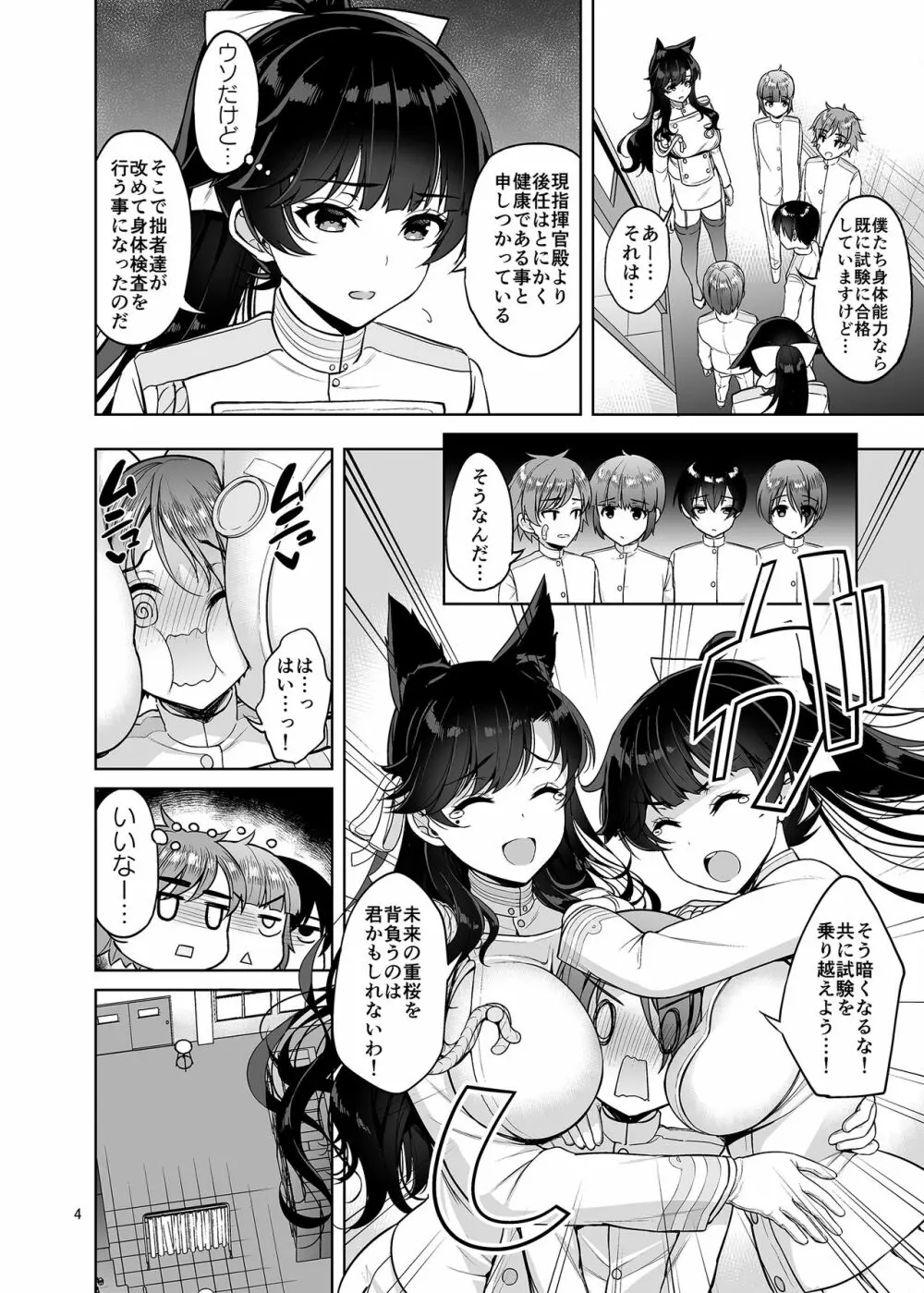 愛宕さんと高雄さん - page3