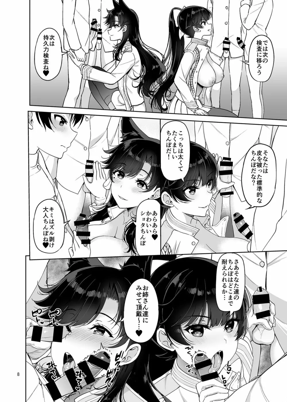 愛宕さんと高雄さん - page7
