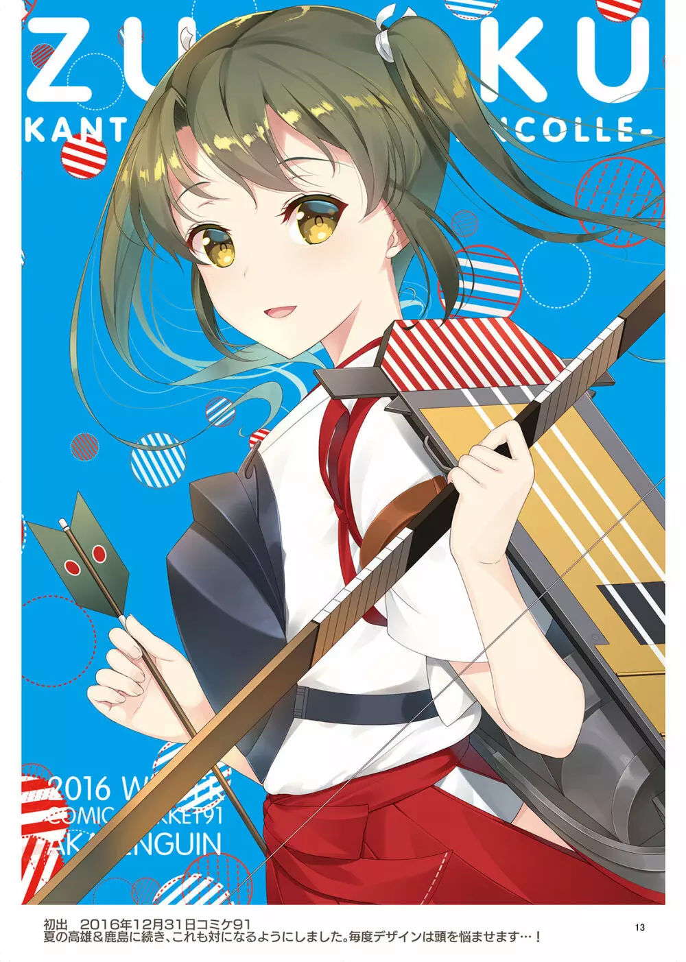 AKAPENGUIN GOODS ILLUST COLLECTION - page12