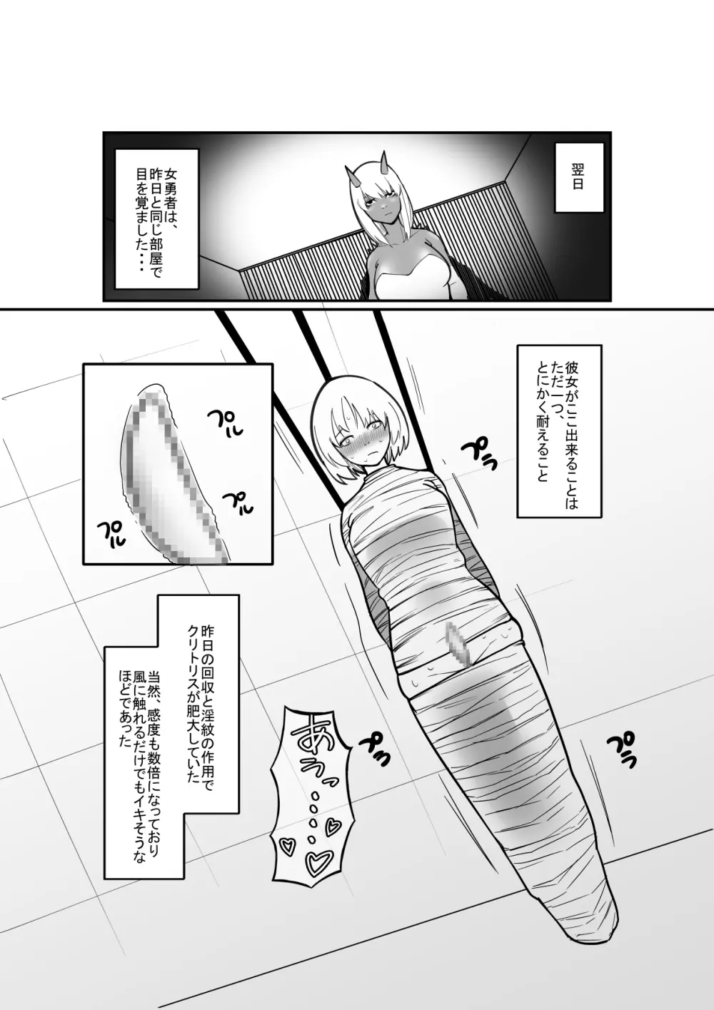 分泌液回収用奴隷 クリ責め編 - page12