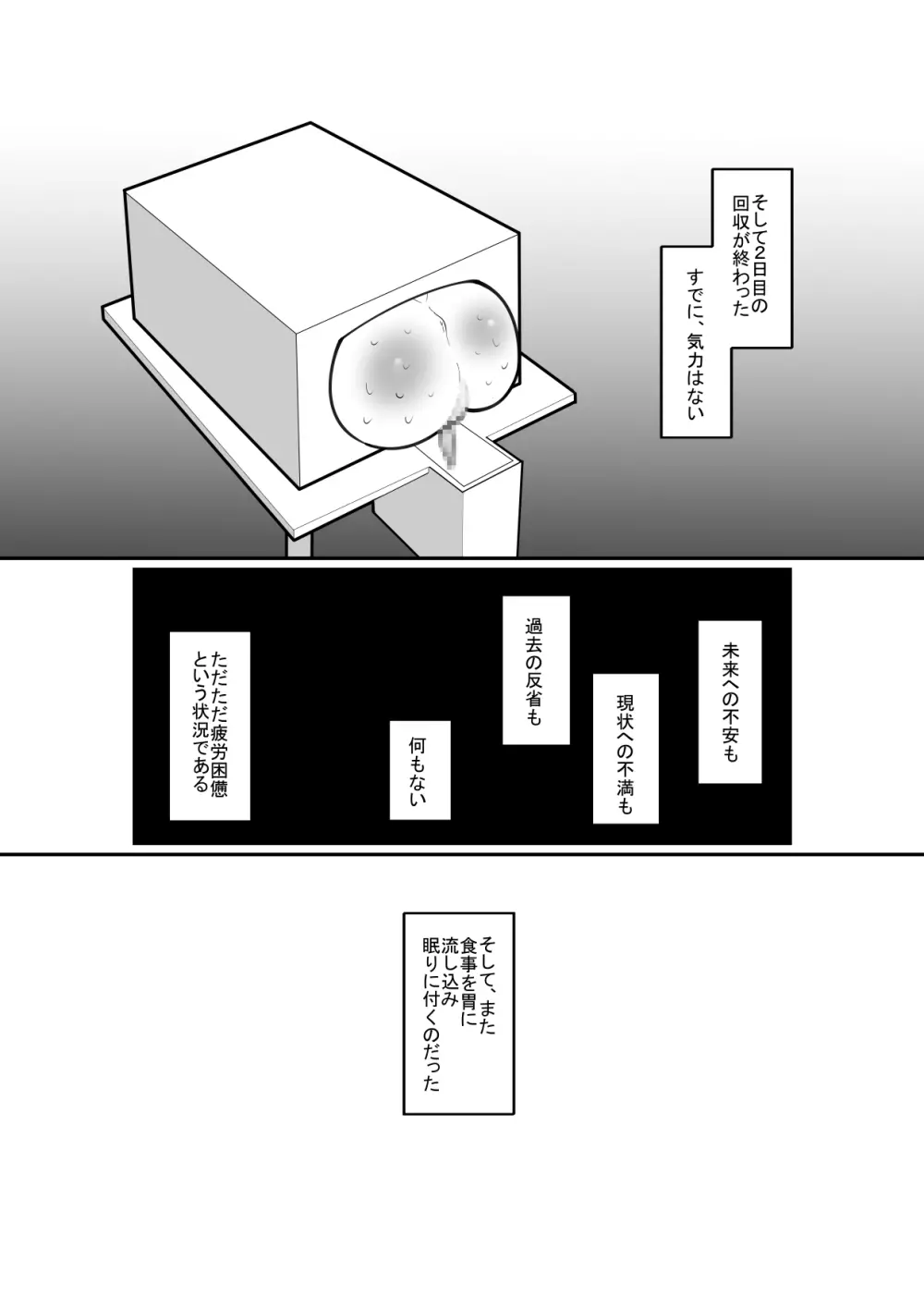 分泌液回収用奴隷 クリ責め編 - page20