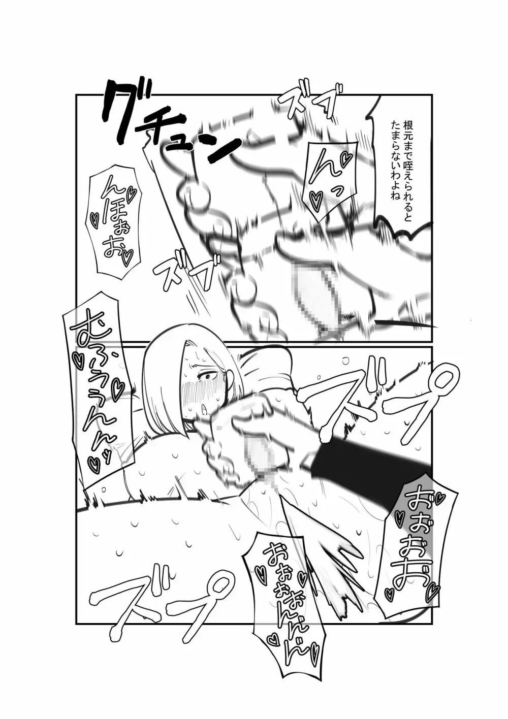 奴隷商人のクリ育成 - page10