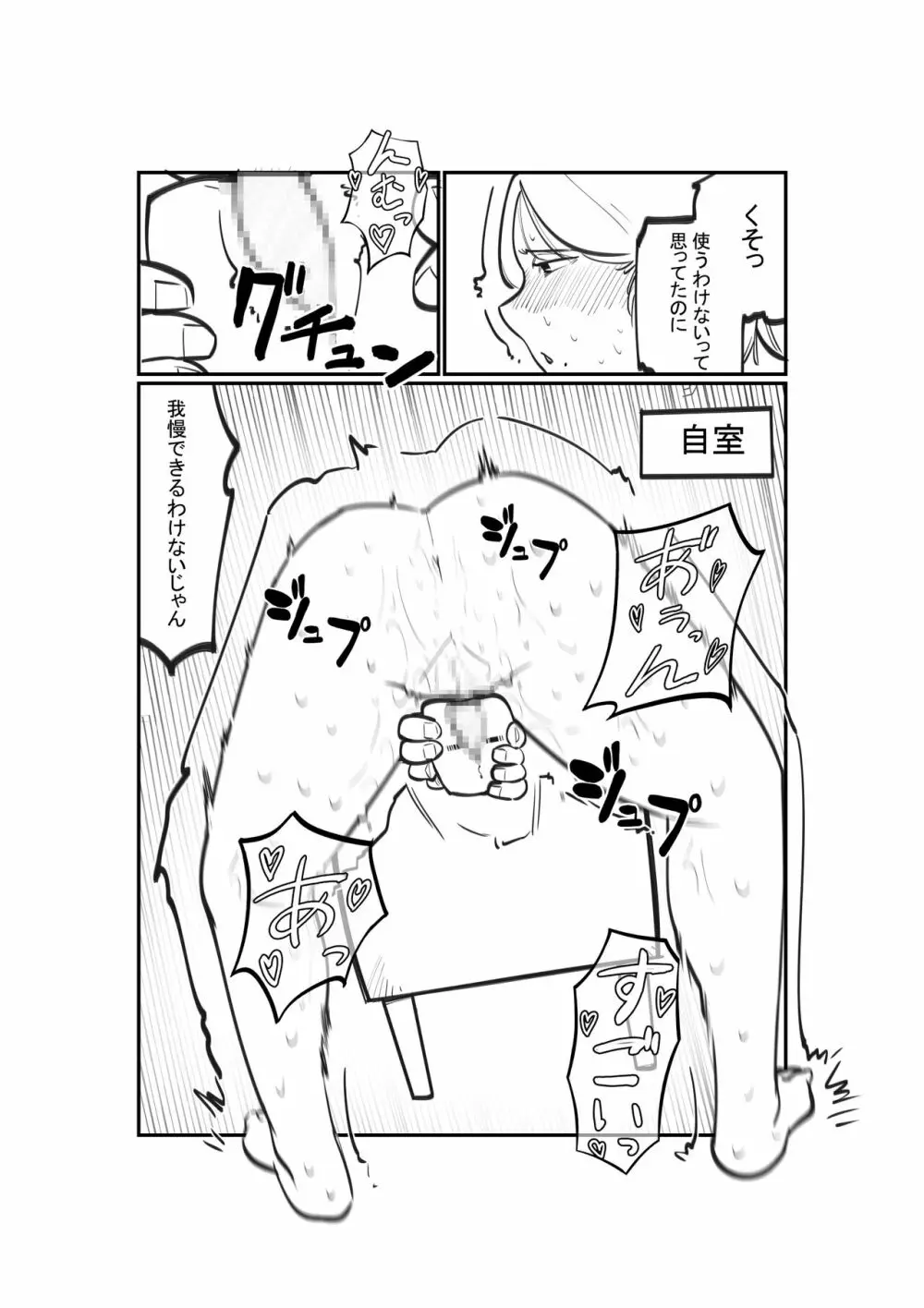 奴隷商人のクリ育成 - page12