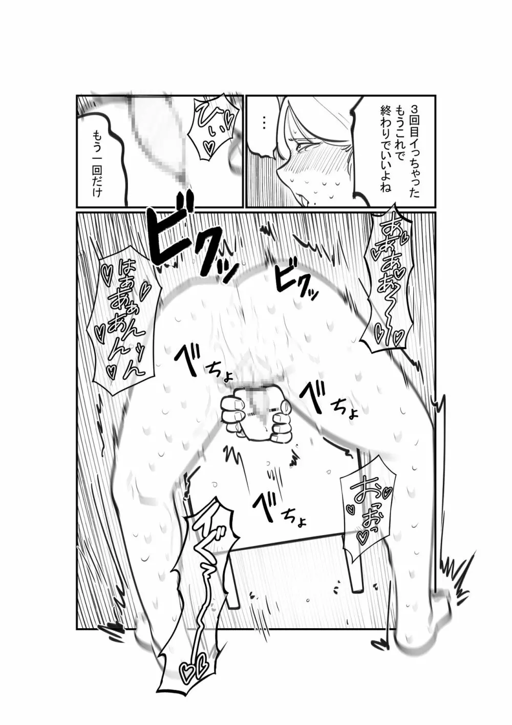 奴隷商人のクリ育成 - page13