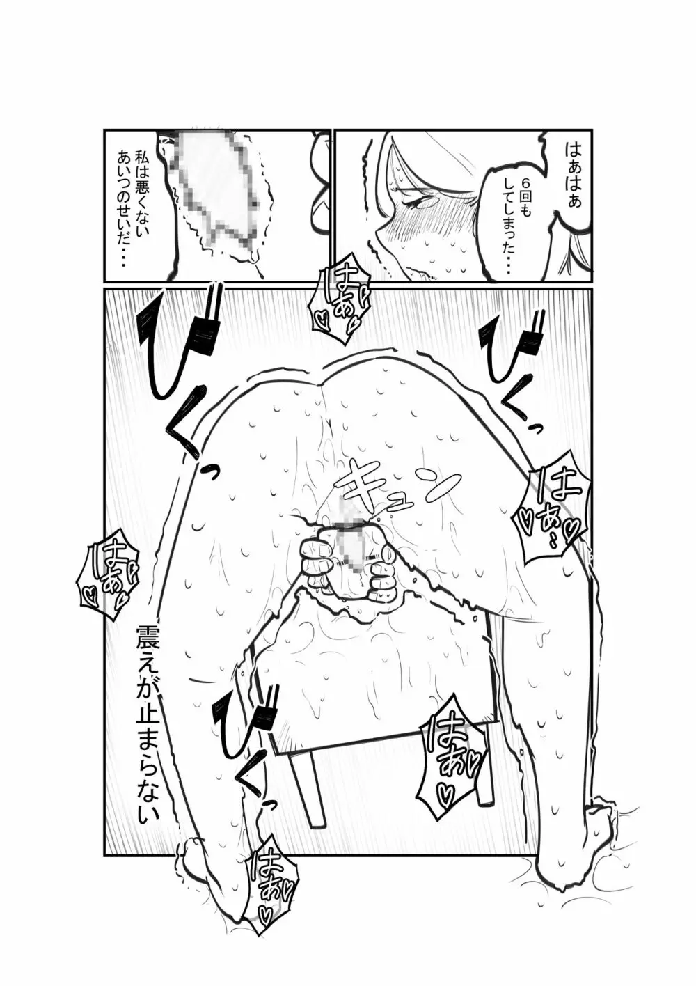 奴隷商人のクリ育成 - page14
