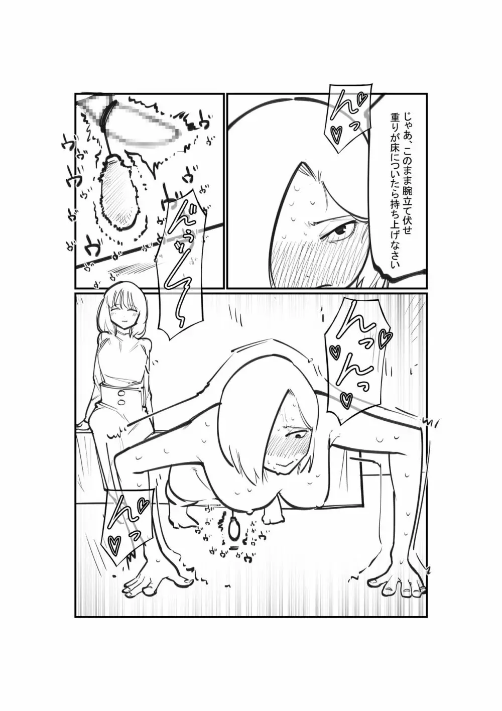 奴隷商人のクリ育成 - page20