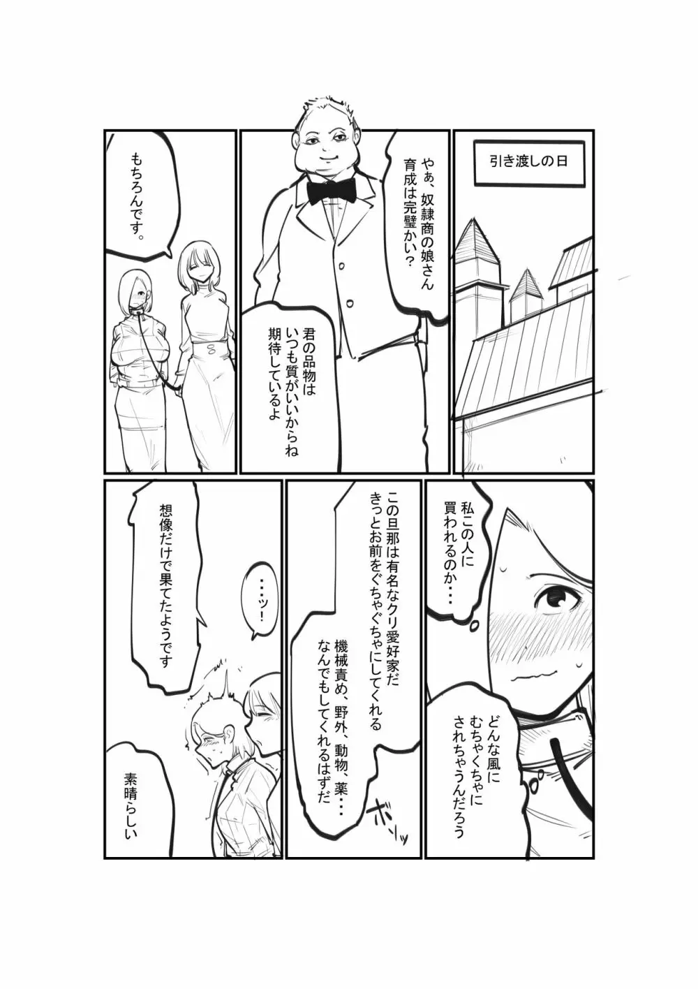 奴隷商人のクリ育成 - page24