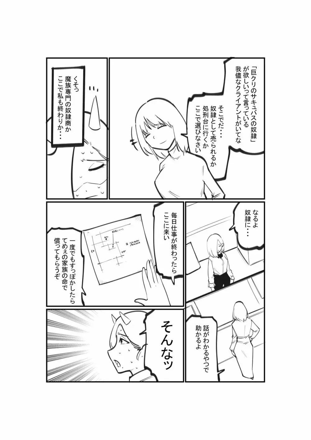 奴隷商人のクリ育成 - page3