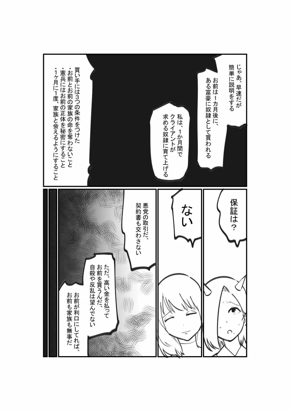 奴隷商人のクリ育成 - page4