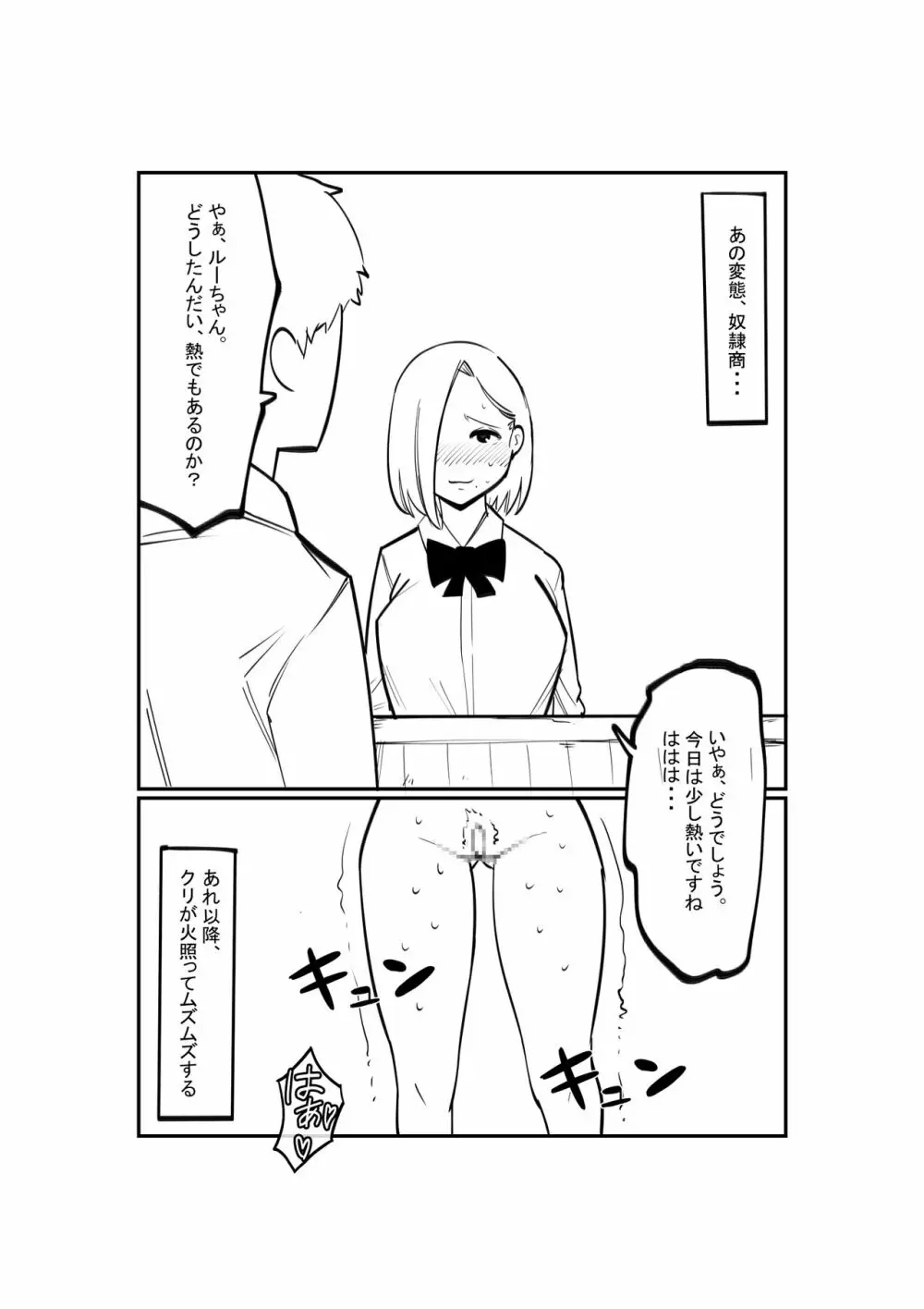 奴隷商人のクリ育成 - page8