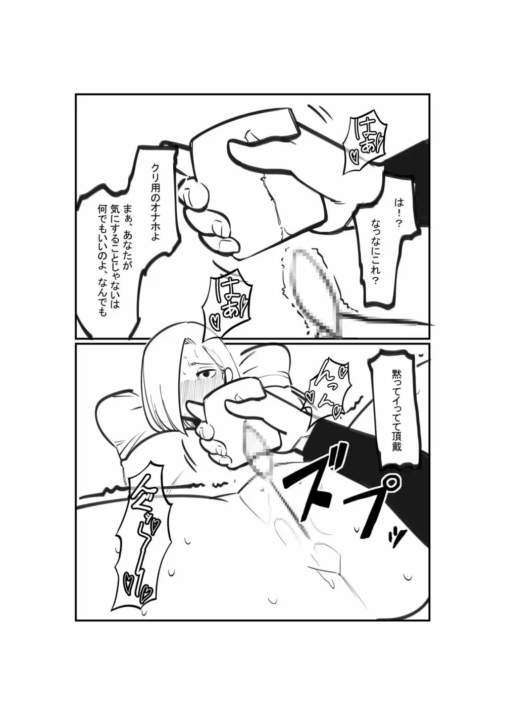 奴隷商人のクリ育成 - page9
